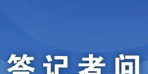 國(guó)家互聯(lián)網(wǎng)信息辦公室有關(guān)負(fù)責(zé)人就修訂《互聯(lián)網(wǎng)用戶公眾賬號(hào)信息服務(wù)管理規(guī)定》答記者問(wèn)
